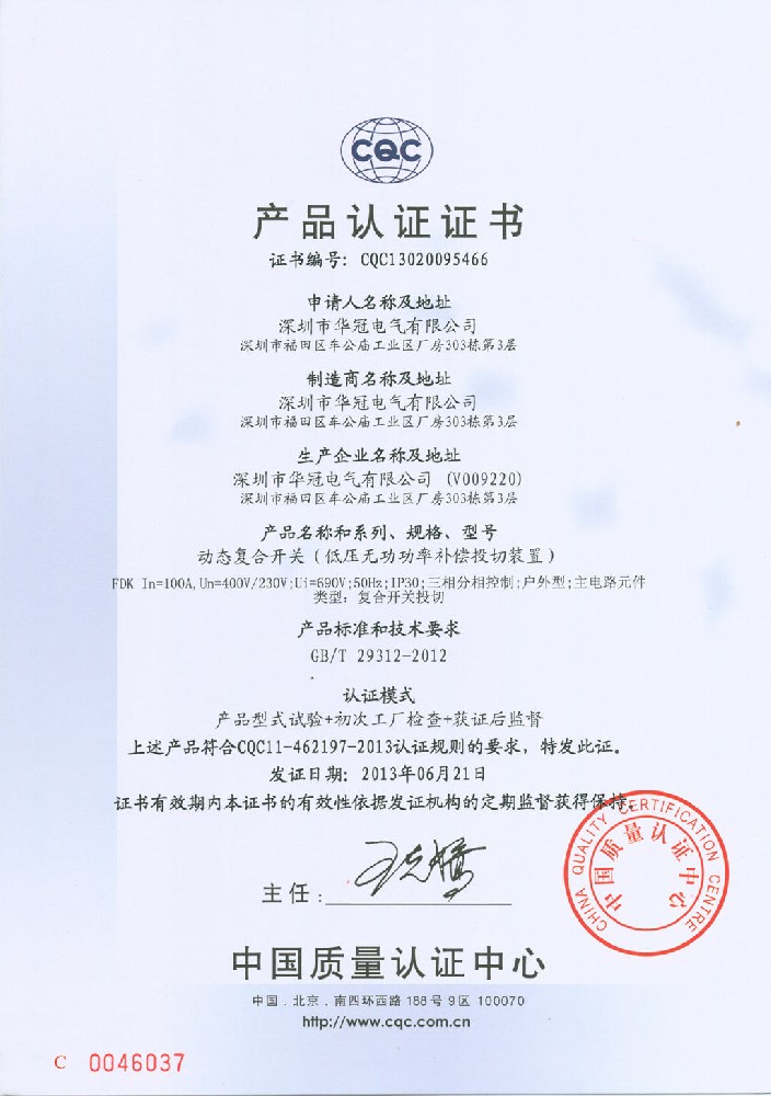 FDK系列CQC认证证书