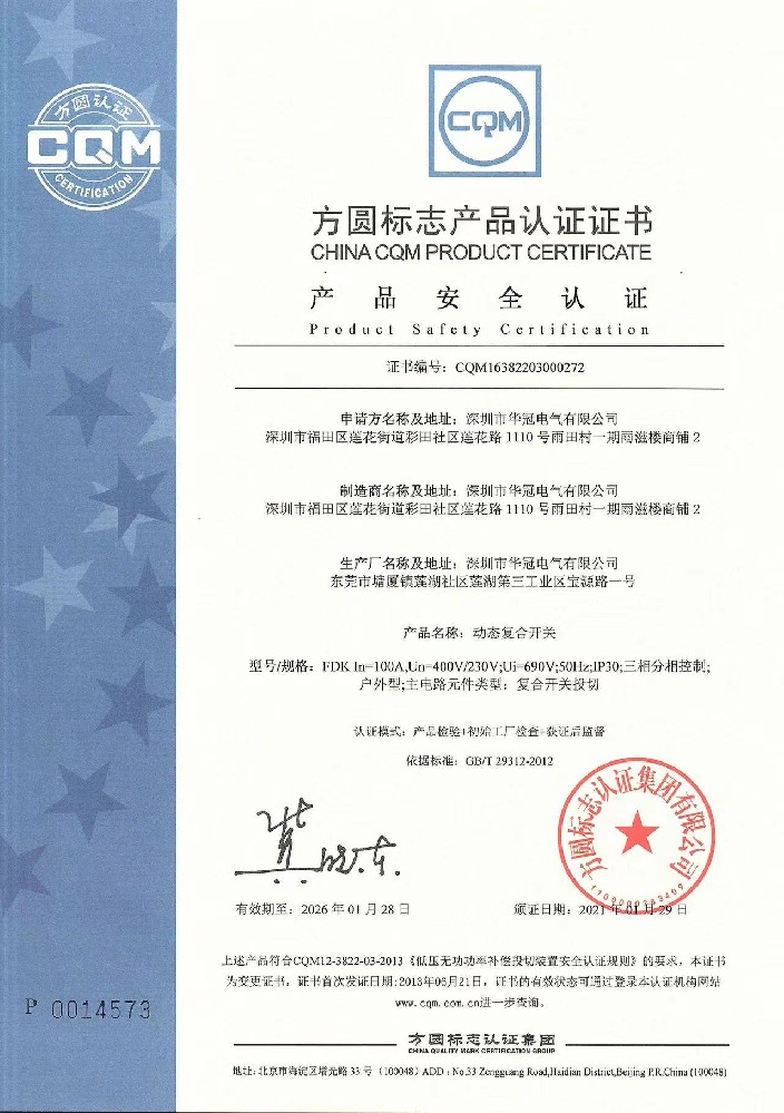 动态复合开关产品安全认证